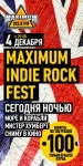 Maximum Indie Rock Fest