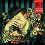 Billy�s Band ���������� ����� ������ ����� ��� ���� � ������������� ����� �2