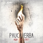 Pauca Verba ��������� EP ��� �� ����