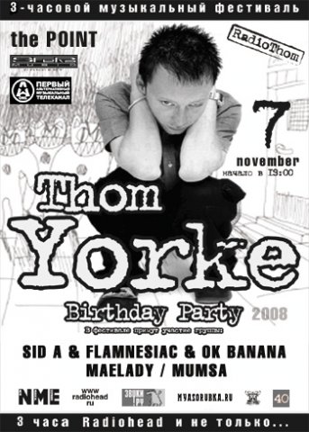 07 ������ - Thom Yorke Birthday Party 2008 � ������! 