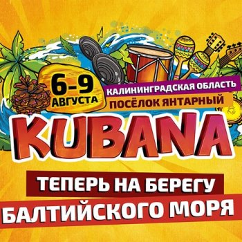 ���������  Kubana  2015  ������� �� ��������� ����������� ����