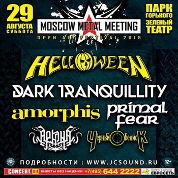 � ������ ������� ���������  Moscow Metal Meeting  2015 